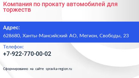Компания по прокату автомобилей для торжеств - визитка