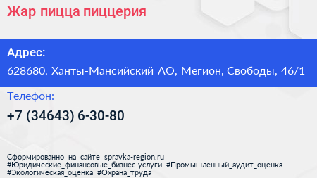 Жар пицца пиццерия - визитка