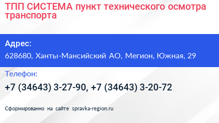 ТПП СИСТЕМА пункт технического осмотра транспорта - визитка