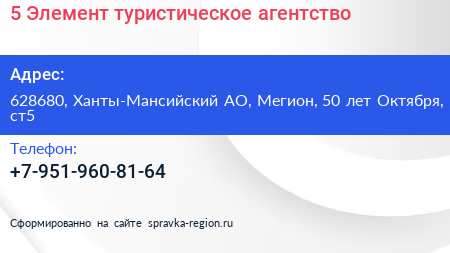 5 Элемент туристическое агентство - визитка