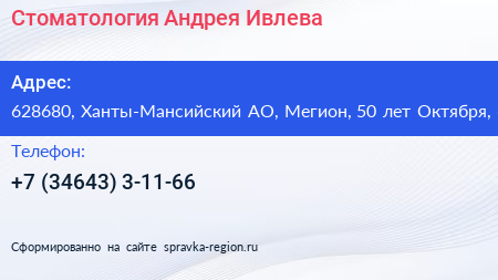 Стоматология Андрея Ивлева - визитка