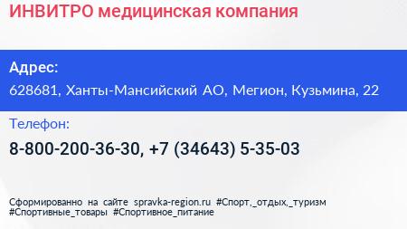 ИНВИТРО медицинская компания - визитка