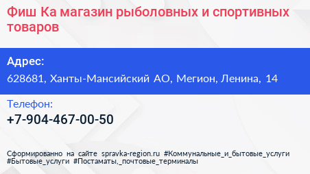 Фиш Ка магазин рыболовных и спортивных товаров - визитка