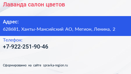 Нажмите, чтобы скачать визитку Лаванда салон цветов - визитка