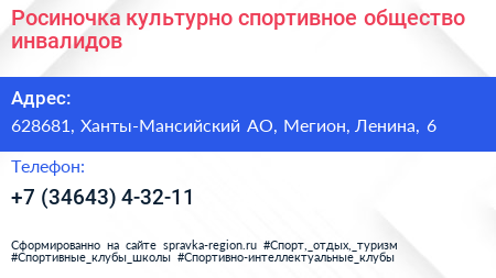Росиночка культурно спортивное общество инвалидов - визитка