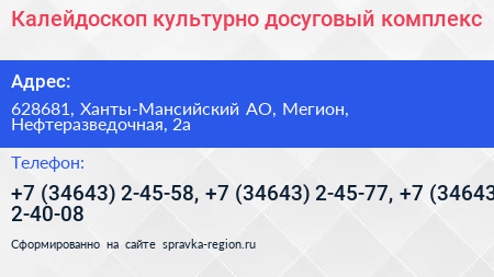 Калейдоскоп культурно досуговый комплекс - визитка