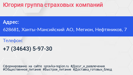 Югория группа страховых компаний - визитка