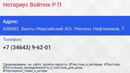 Нотариус Войтюк Р П  - визитка