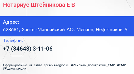 Нотариус Штейникова Е В  - визитка