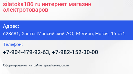 silatoka186 ru интернет магазин электротоваров - визитка