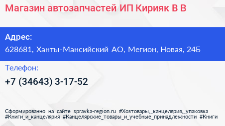 Магазин автозапчастей ИП Кирияк В В  - визитка