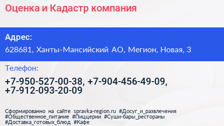 Оценка и Кадастр компания - визитка