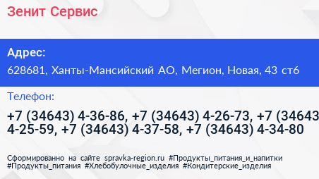 Зенит Сервис - визитка