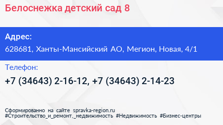 Белоснежка детский сад 8 - визитка