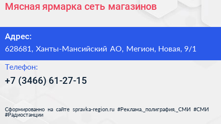 Мясная ярмарка сеть магазинов - визитка