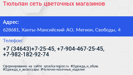 Нажмите, чтобы скачать визитку Тюльпан сеть цветочных магазинов - визитка