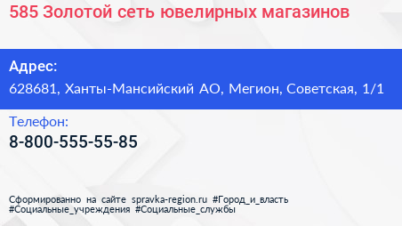 585 Золотой сеть ювелирных магазинов - визитка