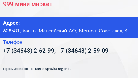 999 мини маркет - визитка