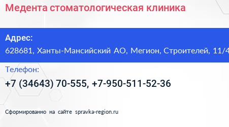 Медента стоматологическая клиника - визитка