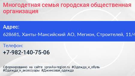 Многодетная семья городская общественная организация - визитка