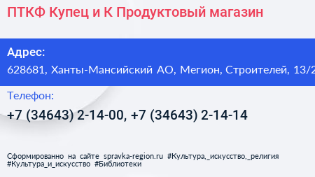 Нажмите, чтобы скачать визитку ПТКФ Купец и К Продуктовый магазин - визитка