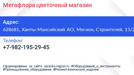 Нажмите, чтобы скачать визитку Мегафлора цветочный магазин - визитка