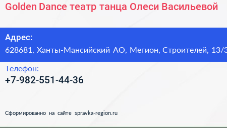 Golden Dance театр танца Олеси Васильевой - визитка