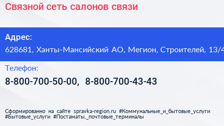 Связной сеть салонов связи - визитка