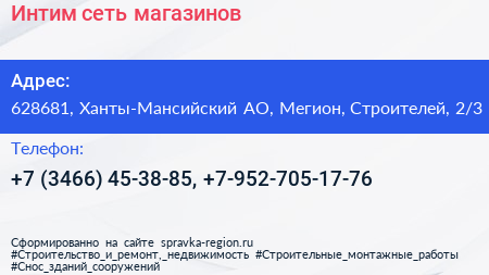 Интим сеть магазинов - визитка