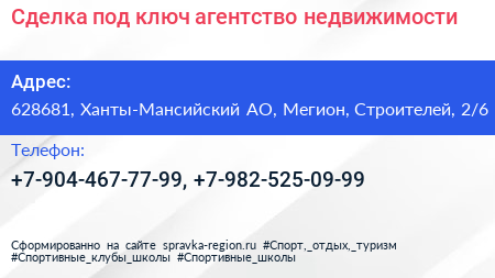 Сделка под ключ агентство недвижимости - визитка