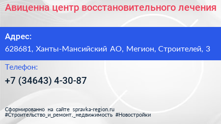 Авиценна центр восстановительного лечения - визитка