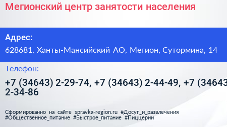 Мегионский центр занятости населения - визитка