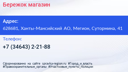 Нажмите, чтобы скачать визитку Бережок магазин - визитка