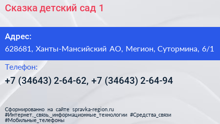 Сказка детский сад 1 - визитка