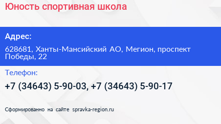 Юность спортивная школа - визитка
