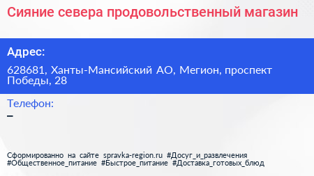 Сияние севера продовольственный магазин - визитка