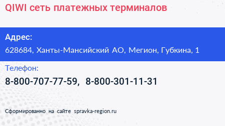 QIWI сеть платежных терминалов - визитка