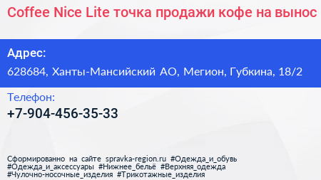 Coffee Nice Lite точка продажи кофе на вынос - визитка