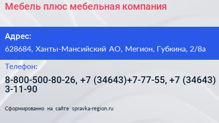Мебель плюс мебельная компания - визитка
