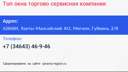 Топ окна торгово сервисная компания - визитка