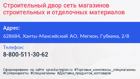 Строительный двор сеть магазинов строительных и отделочных материалов - визитка