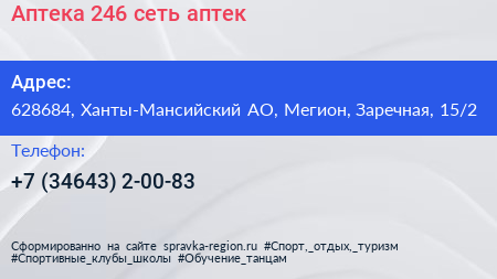 Аптека 246 сеть аптек - визитка