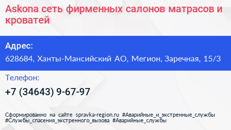 Askona сеть фирменных салонов матрасов и кроватей - визитка