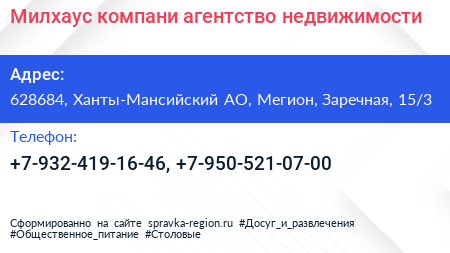 Милхаус компани агентство недвижимости - визитка