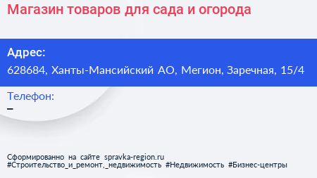 Магазин товаров для сада и огорода - визитка