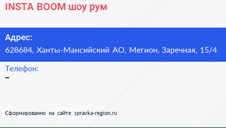 INSTA BOOM шоу рум - визитка