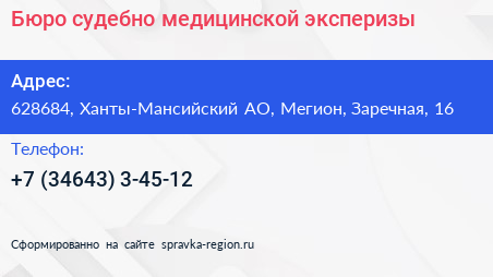 Бюро судебно медицинской эксперизы - визитка