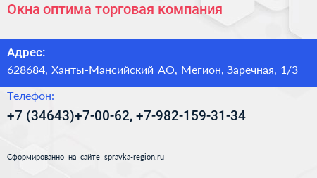 Окна оптима торговая компания - визитка