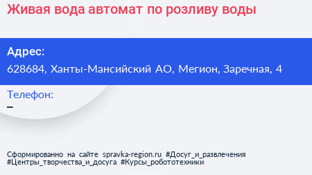 Живая вода автомат по розливу воды - визитка