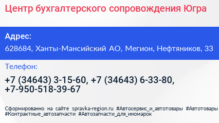 Центр бухгалтерского сопровождения Югра - визитка